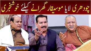 Nasir Chinyoti Laya Mosiqar Gharnay Ky Liye Khushkhabri  Khabaryar with Aftab Iqbal  GWAI [upl. by Liahkim164]