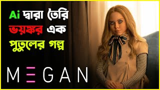 Ai দ্বারা তৈরি ভয়ঙ্কর এক পুতুলের গল্প  Megan Movie Explained in Bangla  Horror Scifi Movie M3GAN [upl. by Somerville]