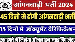 up anganwadi merit list 2024  जारी हुआ नोटिस । up anganwadi ka merit list kab aayegal up anganwadi [upl. by Garrick]