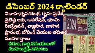 December 2024 calendar telugu December 2024 lo muhurthalu [upl. by Henni]