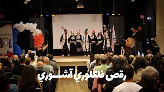 Assyrian Ashur dance group  Sweden [upl. by Elaval]