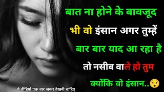 साइकोलॉजी के अनुसार तो नसीब वाले हो तुम क्योंकि वो इंसान😯 Psychology facts  motivation love [upl. by Maice]