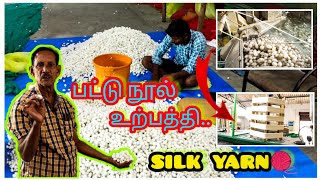 quotபட்டுப்புழு முதல் பட்டுப்புடவை வரைquot Part 4  silk yarn manufacturing process பட்டு நூல் உற்பத்தி [upl. by Einnor]