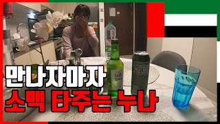 그리고 에미레이트 항공 사무장님이 받는 미친 혜택  🇦🇪 UAE 두바이 1 [upl. by Zerlina]