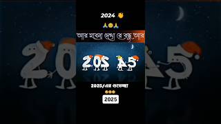 2025 ka video 🥺😢2024😢🥺 bhag jab aapko din bhar music song [upl. by Onitsirc]