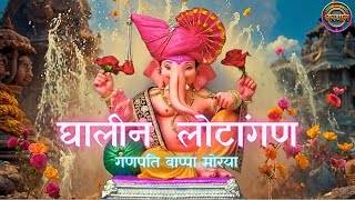 Ghalin Lotangan Vandin Charan Full Marathi Aarti with Lyrics  Slowed  Reverb  Ganesh Aarti [upl. by Shere]