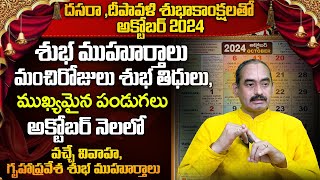 అక్టోబర్  2024 శుభ ముహూర్తాలు మంచిరోజులు  Important Days in OCTOBER  OCTOBER 2024 Good Days [upl. by Nomled]