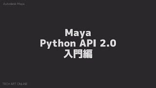 Maya  Python API 20 入門編『最近接頂点の取得』 [upl. by Flam]