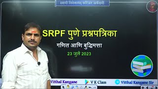 Pune SRPF Bharti 2023  पुणे SRPF गट क्र 2 पेपर विश्लेषण  SRPF Group 2 Pune [upl. by Dibb]