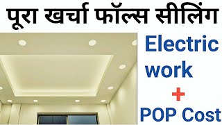 12 x 10 Bedroom False Ceiling Cost Details 2023  Material  Electric  putty cost [upl. by Emerick]