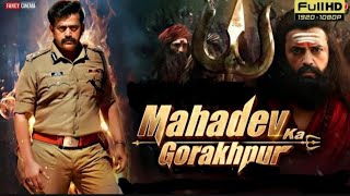 Mahadev Ka Gorakhpur Full Movie In Hindi Tamil Telgu 2024  RaviKishanPramodP  Review amp Facts [upl. by Assen]