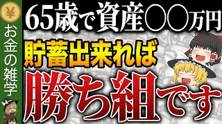 【本当に人生勝ち組？】実は違う…資産3000万円でも、老後の生活のゆとりがなくなる理由…これ知らないだけでいずれ大損します [upl. by Nylqcaj]