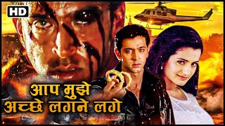 ऋतिक रोशन की सबसे खतरनाक लव स्टोरीBollywood blockbuster Full HD Movie  AAP MUJHE ACHCHE LAGNE LAGE [upl. by Hgielar92]