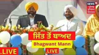 Punjab Election Result LIVE  AAP ਦਾ Punjab  Live News  News18 Punjab [upl. by Dorreg]