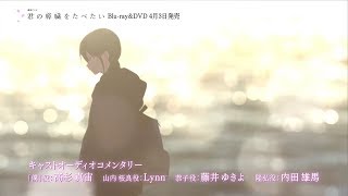 劇場アニメ「君の膵臓をたべたい」Bluray＆DVD特典ダイジェストPV [upl. by Alyahc587]