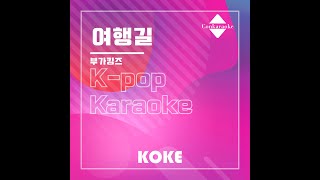 여행길  Originally Performed By 부가킹즈 Karaoke Verison [upl. by Shipley599]