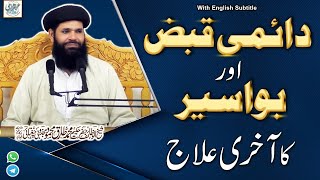 Qabz aur Bawaseer Ka ilaj  Anjeer Ke Fayde  Ubqari  Sheikh ul Wazaif [upl. by Assin499]