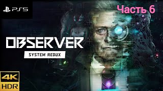 Observer System Redux Часть 6 [upl. by Yelnoc]