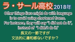 ラ・サール入試英語【誤植or原文通り】キミは見抜けるか [upl. by Aylsworth]