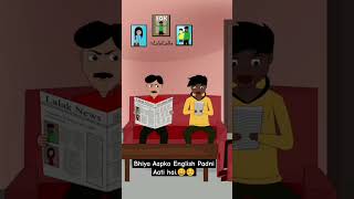 Bhiya Aapko English Padni Aati haiWait For EndAudio credit New papa funny animation brother☺️😄 [upl. by Scrope]