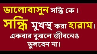 সন্ধির প্রকারভেদ  JSC SSC HSC Bangla 2nd  Part 01 [upl. by Iroak997]