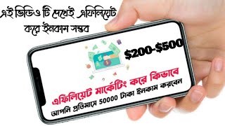 Sohoj Affiliate Marketing Part2। ।Sohoj Affiliate Account verify। ।Affiliate With Local Marketplace [upl. by Enaht]