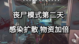 逃离塔科夫 丧尸模式第二天 感染扩散 物资加倍【如风SN】 [upl. by Nomead]