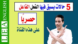 inversion in grammar شرح بالعربى  SubjectVerb Inversions [upl. by Haskins]