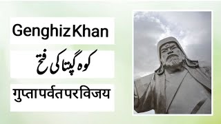 Genghis Khan  Greatest Conqueror Ever  Urdu Audio Book  Part 5 [upl. by Lias]