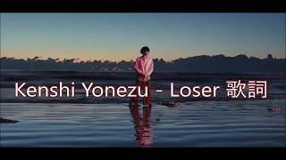 KENSHI YONEZU 米津玄師 – LOSER SUB ESP [upl. by Ibson]