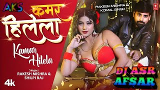 KAMAR HILELA HO KAMAR HILELA FADU MIX BHOJPURI SONG DJ ASR AFSAR PRATAPGARH [upl. by Felicie546]