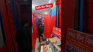 টালি টিনের দাম জানুন ২০২৪  রঙিন টিনের দাম  Tin Price In Bangladesh [upl. by Nivanod721]