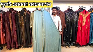 Borka price in bangladesh  Dubai borka collection in bangladesh [upl. by Aicirtal407]