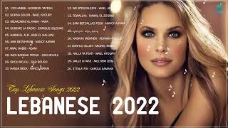 Top Lebanese Songs 2022  The Best Lebanese Music 2022  اغاني لبنانية 2022 [upl. by Bergh]