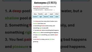 Antonyms 反義詞 1 [upl. by Labors]