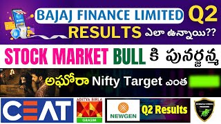 Big AlertBajaj Finance Q2Newgen Software Q2 Results ఎలా ఉన్నాయిCeatGrasimNiftyBank Nifty [upl. by Seen186]