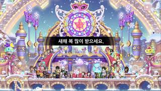 MapleStory Dreamer Happy New Year 2024 Letter Event [upl. by Wilber763]