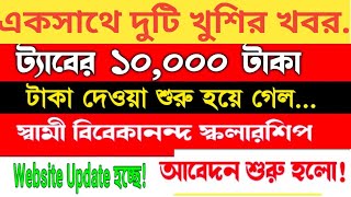 tab er taka kobe dibe 2024 new update 🖥️swami vivekananda scholarship 2024 [upl. by Frick]