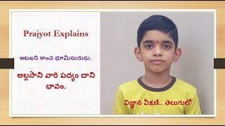 Atajani kanche bhumisurudu padyamu bhavamu  Allasani peddana padyalu [upl. by Illib]