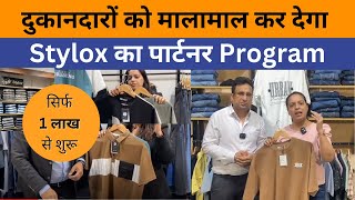 दुकानदारों को मालामाल कर देगा Stylox का ये पार्टनर Program  styloxjeans partnerprogram fashion [upl. by Jovitta]