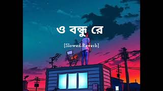 O bondhu re— SlowedReverb   ও বন্ধু রে   Tor naam  Zubeen Garg  Full song  Movie song [upl. by Atnwahsal]