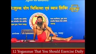 12 Yoga Asanas That You Should Exercise Daily  Swami Ramdev [upl. by Lednyk584]