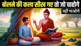 जैसा बोलोगे वैसा ही होगा  गौतम बुद्ध की कहानी  Buddha Story  Gautam Buddha Story [upl. by Eenobe225]