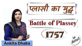 Battle of Plassey 1757 प्लासी का युद्ध by Ankita Dhaka Indian History [upl. by Gerardo]