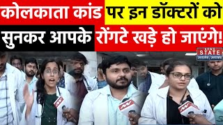 Kolkata Case को लेकर Kanpur के GSVM Medical College में प्रदर्शन  Latest Update  Top News [upl. by Inotna]