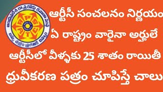 APSRTC Ticket Concession  APSRTC Ticket Booking  Latest News [upl. by Saffren27]