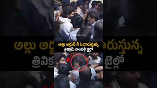 trivikram Console To alluarjun At nampally Court alluarjunarrest snehareddy shorts ytshorts [upl. by Tacita424]