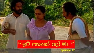 ඉටි පහනක් දෝ මාEP 17  Iti Pahan  Somaratnedissanakaye [upl. by Wj]