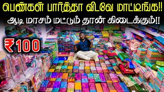 கடைய தேடி வந்துருவீங்க  Madurai wholesale Saree collection Business Mappillai [upl. by Annaeerb]