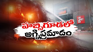 హబ్సిగూడలో అగ్నిప్రమాదం  Habsiguda Fire Accident in FourStorey Building in Hyderabad [upl. by Shaun]